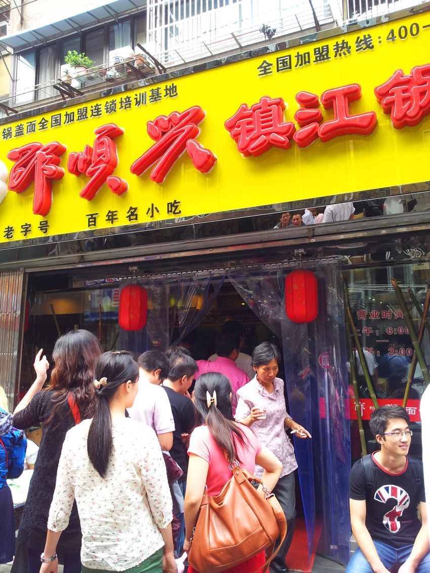 邵顺兴总店营业中风采