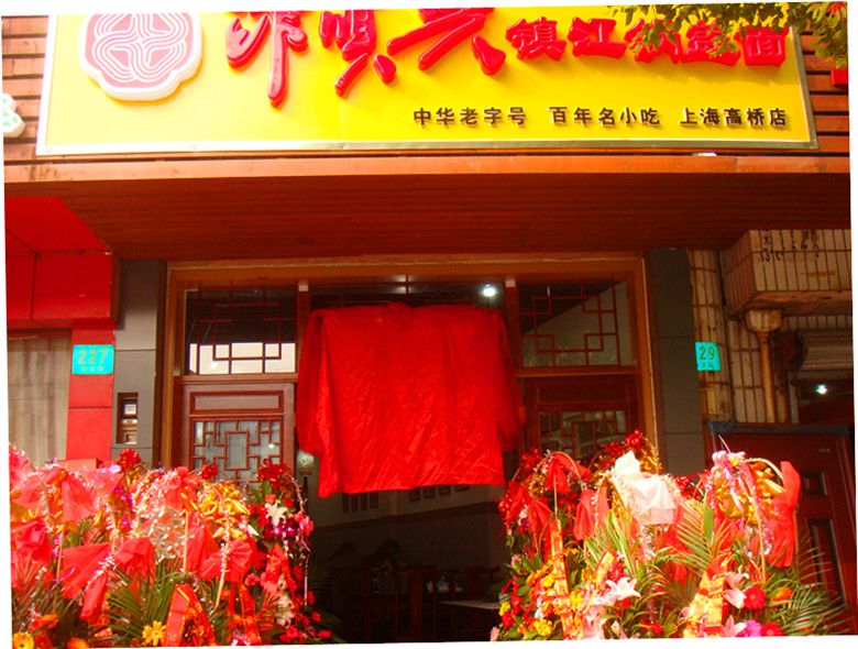 上海高桥店