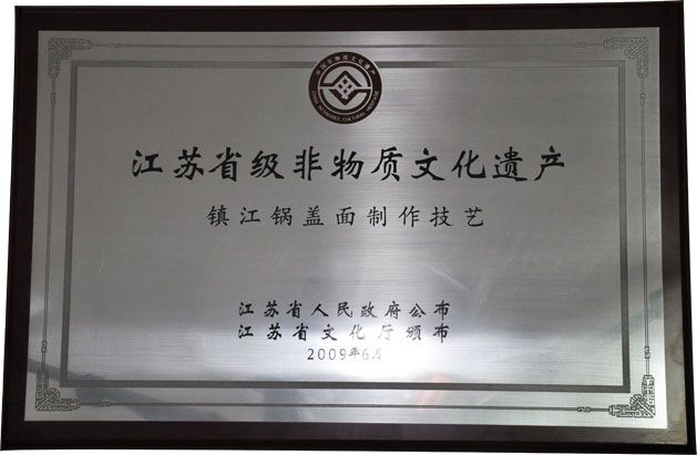 省级非物质文化遗产