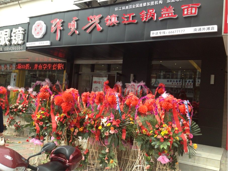 南通外滩店